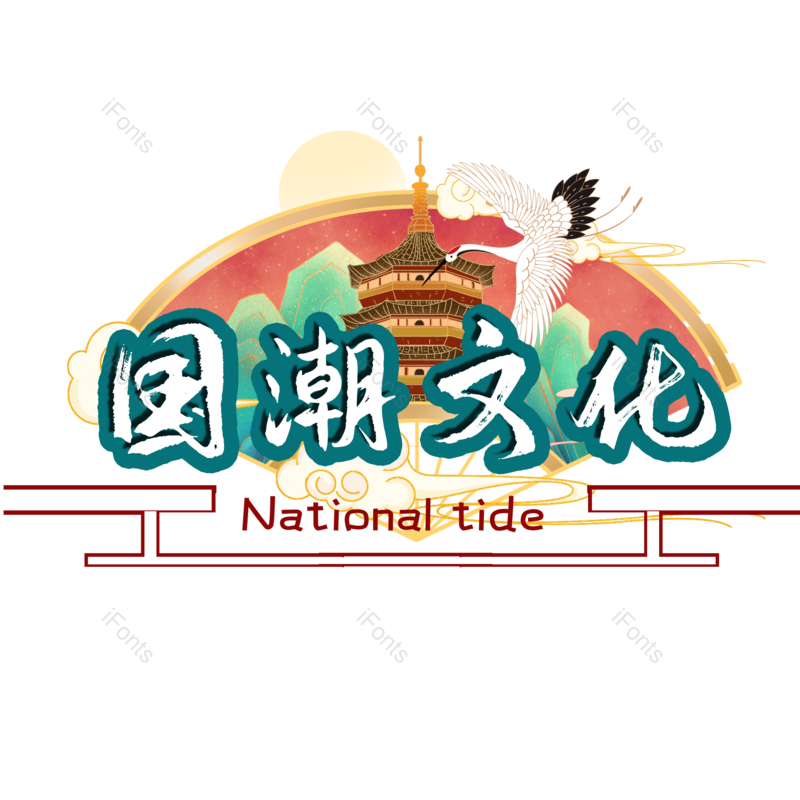 图片,元素,PNG,免抠素材